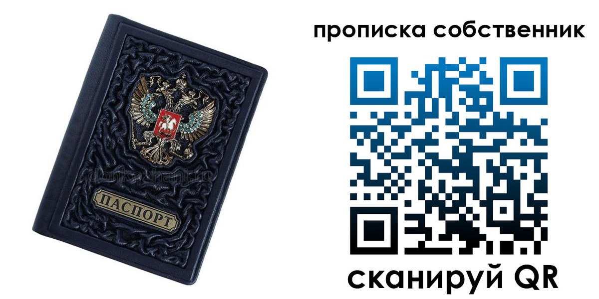 временная регистрация для школы в Тулуне